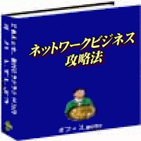�l�b�g���[�N�r�W�l�X�U���@